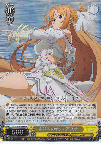 Sword Art Online Trading Card - SAO/S80-P03 PR Weiss Schwarz (FOIL) To Kirito Asuna (CH) (Asuna Yuuki) - Cherden's Doujinshi Shop - 1