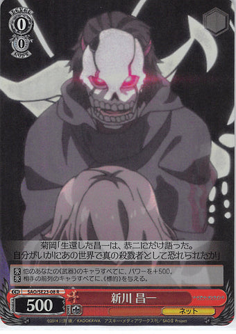 Sword Art Online Trading Card - SAO/SE23-08 R Weiss Schwarz (FOIL) Shoichi Shinkawa (CH) (Shouichi Shinkawa) - Cherden's Doujinshi Shop - 1