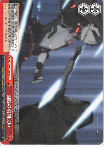Sword Art Online Trading Card - SAO/SE23-17 C Weiss Schwarz Fateful Estoc Wielder (CX) (Kirito) - Cherden's Doujinshi Shop - 1