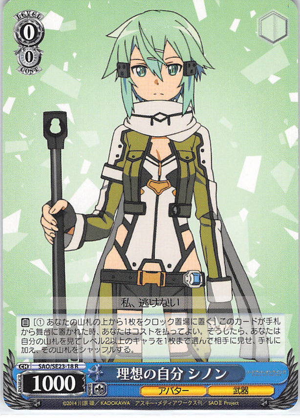 Sword Art Online Trading Card - SAO/SE23-18 R Weiss Schwarz Ideal Self Sinon (CH) (Sinon) - Cherden's Doujinshi Shop - 1