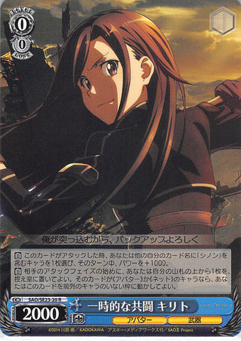 Sword Art Online Trading Card - SAO/SE23-20 R Weiss Schwarz Temporary Alliance Kirito (CH) (Kirito) - Cherden's Doujinshi Shop - 1
