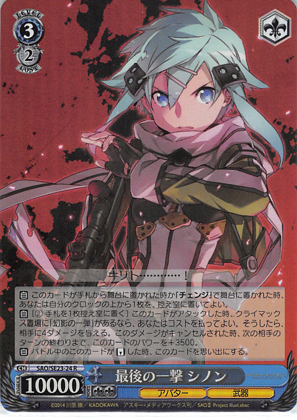 Sword Art Online Trading Card - SAO/SE23-24 R Weiss Schwarz (FOIL) Last Shot Sinon (CH) (Sinon) - Cherden's Doujinshi Shop - 1
