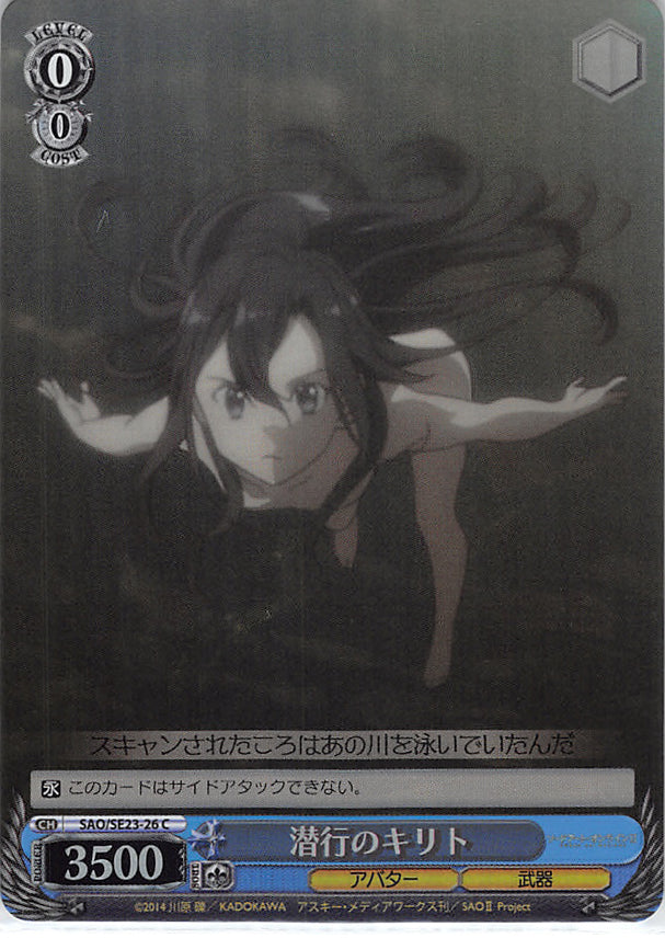 Sword Art Online Trading Card - SAO/SE23-26 C Weiss Schwarz (FOIL) Diving Kirito (CH) (Kirito) - Cherden's Doujinshi Shop - 1