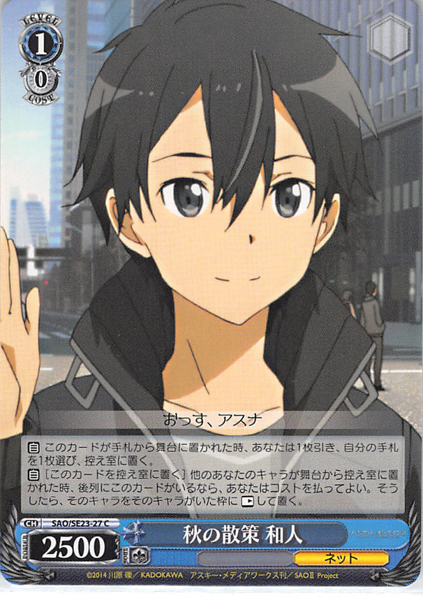 Sword Art Online Trading Card - SAO/SE23-27 C Weiss Schwarz Autumn Walk Kazuto (CH) (Kirito) - Cherden's Doujinshi Shop - 1