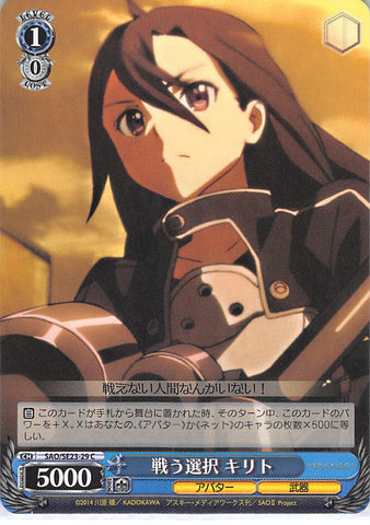 Sword Art Online Trading Card - SAO/SE23-29 C Weiss Schwarz Choose to Fight Kirito (CH) (Kirito) - Cherden's Doujinshi Shop - 1