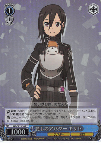 Sword Art Online Trading Card - SAO/SE23-30 C Weiss Schwarz (FOIL) Beautiful Avatar Kirito (CH) (Kirito) - Cherden's Doujinshi Shop - 1