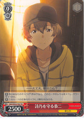 Sword Art Online Trading Card - SAO/SE23-T02 TD Weiss Schwarz Kyoji Protecting Shino (CH) (Kyouji Shinkawa) - Cherden's Doujinshi Shop - 1