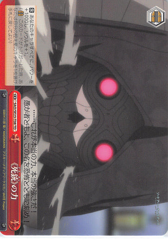 Sword Art Online Trading Card - SAO/SE23-T08 TD Weiss Schwarz Power of Death Gun (CX) (Death Gun) - Cherden's Doujinshi Shop - 1