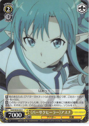 Sword Art Online Trading Card - SAO/SE26-05 C Weiss Schwarz Berserk Healer Asuna (CH) (Asuna Yuuki) - Cherden's Doujinshi Shop - 1