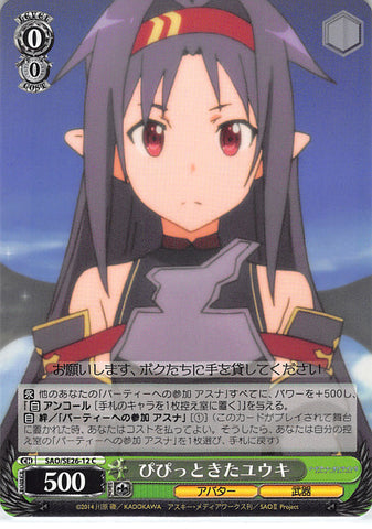 Sword Art Online Trading Card - SAO/SE26-12 C Weiss Schwarz Yuuki's Raised Antenna (CH) (Yuuki (Sword Art Online)) - Cherden's Doujinshi Shop - 1