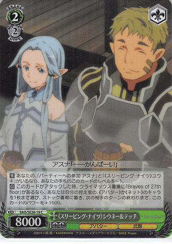 Sword Art Online Trading Card - SAO/SE26-19 C Weiss Schwarz (FOIL) Sleeping Knights Siune & Tecchi (CH) (Siune) - Cherden's Doujinshi Shop - 1
