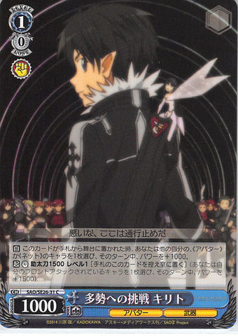 Sword Art Online Trading Card - SAO/SE26-31 C Weiss Schwarz Challenging Many Kirito (CH) (Kirito) - Cherden's Doujinshi Shop - 1