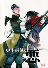 Sengoku Basara YAOI Doujinshi - Most Wicked In History (Matsunaga x Kotaro) - Cherden's Doujinshi Shop
 - 1