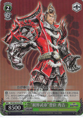 Sengoku Basara Trading Card - SB/S06-032S SR Weiss Schwarz (FOIL) Warrior Emperor Hideyoshi Toyotomi (Hideyoshi Toyotomi) - Cherden's Doujinshi Shop - 1