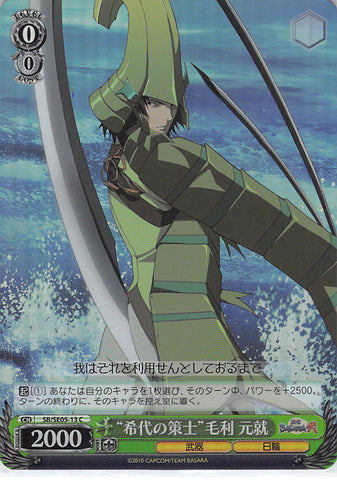 Sengoku Basara Trading Card - SB/SE05-13 C Weiss Schwarz (FOIL) Rare Strategist Motonari Mouri (Motonari Mori) - Cherden's Doujinshi Shop - 1