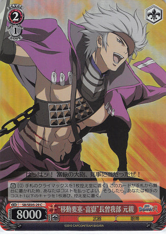 Sengoku Basara Trading Card - SB/SE05-29 C Weiss Schwarz (FOIL) Mobile Fortress Fugaku Motochika Chosokabe (Motochika Chosokabe) - Cherden's Doujinshi Shop - 1