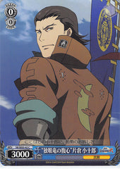 Sengoku Basara Trading Card - SB/SE05-42 C Weiss Schwarz Confidant of One-Eyed Dragon Kojuro Katakura (Kojuro Katakura) - Cherden's Doujinshi Shop - 1