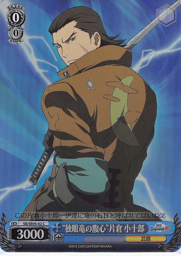 Sengoku Basara Trading Card - SB/SE05-42 C Weiss Schwarz (FOIL) Confidant of One-Eyed Dragon Kojuro Katakura (Kojuro Katakura) - Cherden's Doujinshi Shop - 1