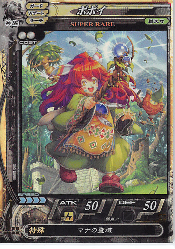 Secret of Mana Trading Card - God 040 Super Rare Lord of Vermilion (FOIL) Popoi (Popoi) - Cherden's Doujinshi Shop - 1