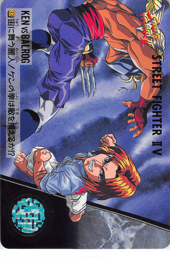 Street Fighter Trading Card Carddass 33 Normal Bandai Ken Masters vs Vega  (II)