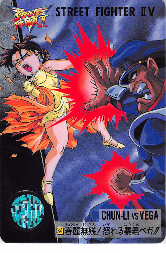 Street Fighter Trading Card - 34 Normal Carddass Street Fighter II V Vol. 7: Chun-Li vs M. Bison (Chun-Li) - Cherden's Doujinshi Shop - 1