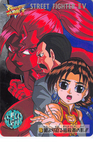 Street Fighter Trading Card - 37 Normal Carddass Street Fighter II V Vol. 7: Chun-Li (Chun-Li) - Cherden's Doujinshi Shop - 1