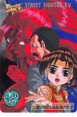 Street Fighter Trading Card - 34 Normal Carddass Street Fighter II V Vol.  7: Chun-Li vs M. Bison (Chun-Li M. Bison Ryu (Street Fighter) / Ryu)