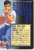 street-fighter-8-normal-carddass-street-fighter-ii-v-vol.-7:-ryu-ryu-(street-fighter) - 2