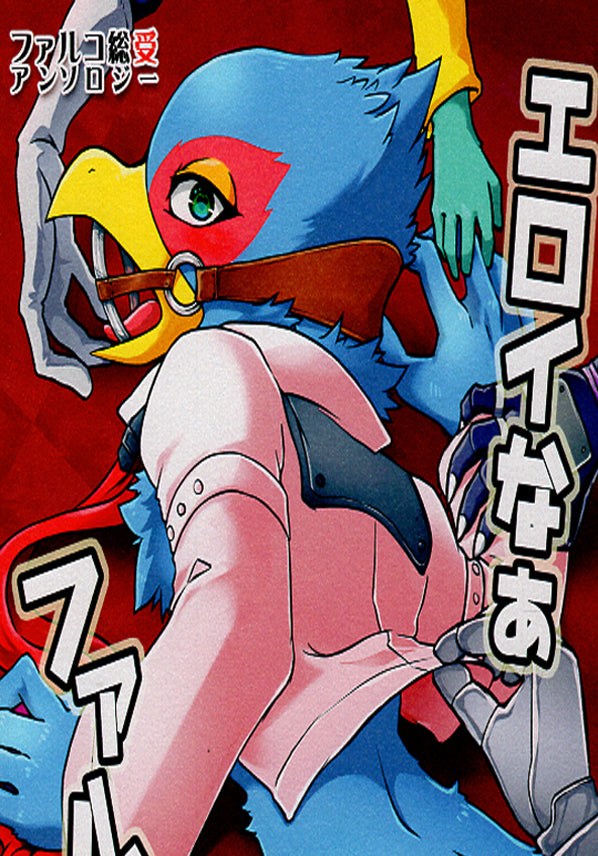 Star Fox Doujinshi - Foxy Falco (Grin) (Leon x Falco) - Cherden's Doujinshi Shop - 1