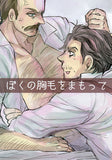 Sherlock Holmes Doujinshi - Defend My Arm Hair (Holmes x Watson) - Cherden's Doujinshi Shop - 1