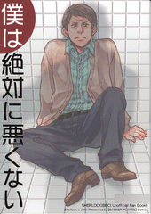 BBC Sherlock Doujinshi Comic Book Sherlock Holmes x John Watson I'm NOT Bad
