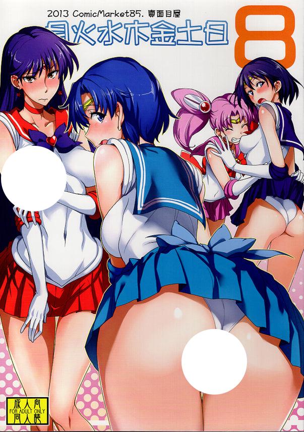 Sailor Moon Doujinshi - Monday Through Sunday 8 (Man x Sailor Saturn x Sailor Mini Moon) - Cherden's Doujinshi Shop - 1