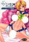 Sailor Moon Doujinshi - Punish the Idol Soldier! The Passion of Uranus Edition (Man x Sailor Uranus) - Cherden's Doujinshi Shop - 1