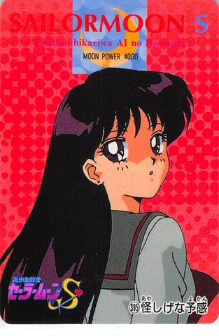 Sailor Moon Trading Card - 395 Normal Carddass Pull Pack (PP) Part 8: Sailor Mars (Sailor Mars) - Cherden's Doujinshi Shop - 1