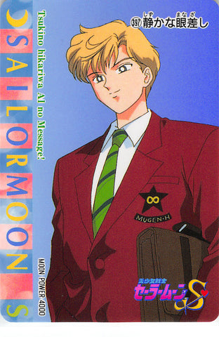 Sailor Moon Trading Card - 397 Normal Carddass Pull Pack (PP) Part 8: Sailor Uranus (Sailor Uranus) - Cherden's Doujinshi Shop - 1