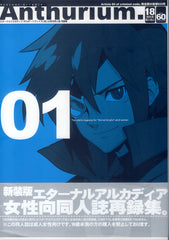 Skies of Arcadia Doujinshi - Anthurium.EA01 Revised Edition (Gilder x Vyse) - Cherden's Doujinshi Shop - 1
