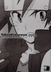 Skies of Arcadia Doujinshi - Rakugaki Monochrome 20120219 (Gilder x Vyse) - Cherden's Doujinshi Shop - 1