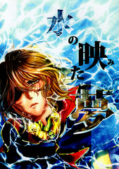 Space Pirate Captain Harlock Doujinshi - Water-Reflected Dreams (Logan x Harlock) - Cherden's Doujinshi Shop - 1