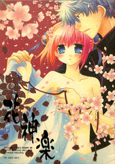 Gintama Doujinshi - Flower Kagura (Gintoki x Kagura) - Cherden's Doujinshi Shop - 1