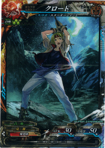 Star Ocean 1 Trading Card - Lord of Vermilion 3 ver.3.5SS Human 5-064 ST Claude (FOIL) (Claude C. Kenny) - Cherden's Doujinshi Shop - 1