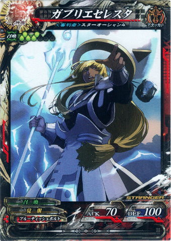 Star Ocean 4 Trading Card - Gods 5-067 ST Lord of Vermilion (FOIL) Gabriel Celesta (Gabriel Celesta) - Cherden's Doujinshi Shop - 1