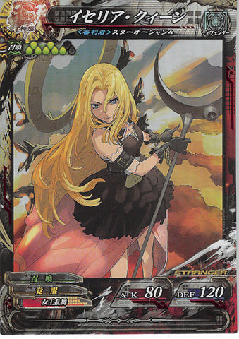 Star Ocean 4 Trading Card - God 4-043 ST Lord of Vermilion (FOIL) Ethereal Queen (Ethereal Queen) - Cherden's Doujinshi Shop - 1