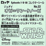 star-wars-bikkuri-manchoco-episode-i-ii-iii-collection-no.22-jedi-obi-wan-kenobi-obi-wan-kenobi - 2