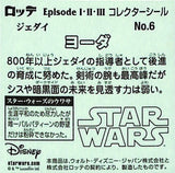 star-wars-bikkuri-manchoco-episode-i-ii-iii-collection-no.-6-jedi-yoda-yoda - 2
