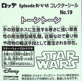 star-wars-bikkuri-manchoco-episode-iv-v-vi-collection-no.19-tauntaun-luke-skywalker - 2