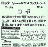star-wars-bikkuri-manchoco-episode-iv-v-vi-collection-no.4-jedi-yoda-yoda - 2