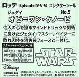 star-wars-bikkuri-manchoco-episode-iv-v-vi-collection-no.5-jedi-obi-wan-kenobi-obi-wan-kenobi - 2