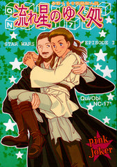 Star Wars Doujinshi - Falling Stars Destination (Qui-Gon Jinn x Obi-Wan Kenobi) - Cherden's Doujinshi Shop - 1