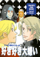 Star Wars Doujinshi - Love Love Hate (Anakin) - Cherden's Doujinshi Shop - 1