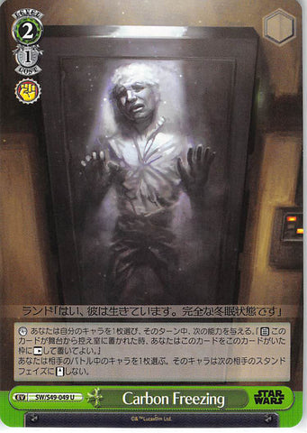 Star Wars Trading Card - EV SW/S49-049 U Weiss Schwarz Carbon Freezing (Han Solo) - Cherden's Doujinshi Shop - 1